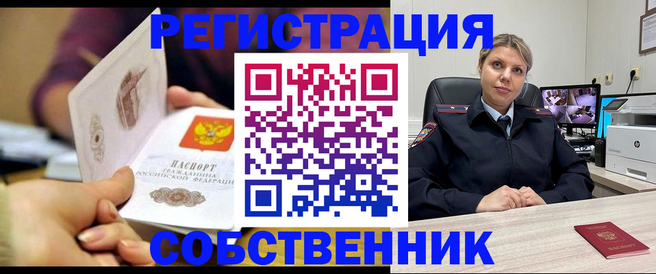 временная регистрация купить в Свердловской области